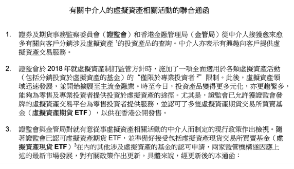 香港证监会重磅规定出炉 虚拟资产占比超过10%的公募基金产品需提出申请-第2张图片-欧意下载