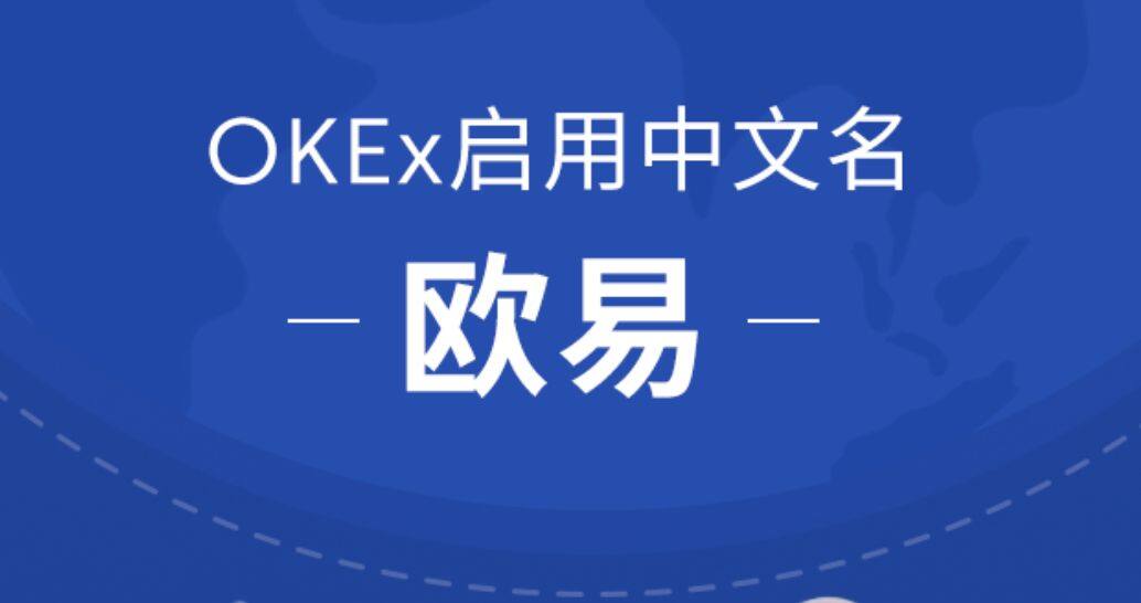 欧意易易钱包_最新版欧意易易钱包地址-第3张图片-欧意下载