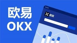 欧意(v6.1.18)_欧意数字货币官网