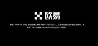 易欧(v6.1.58)_欧意比特币